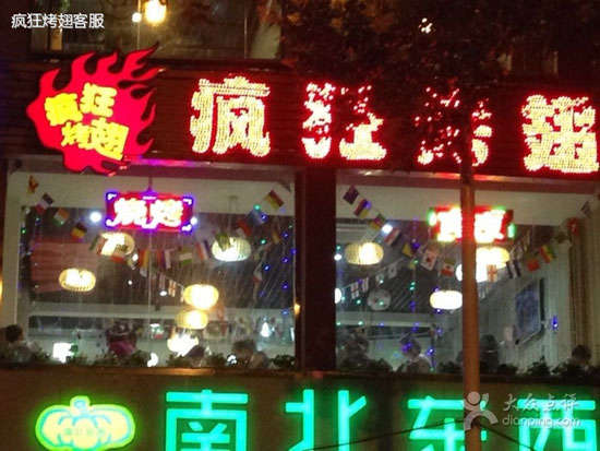 阆中变态烤翅